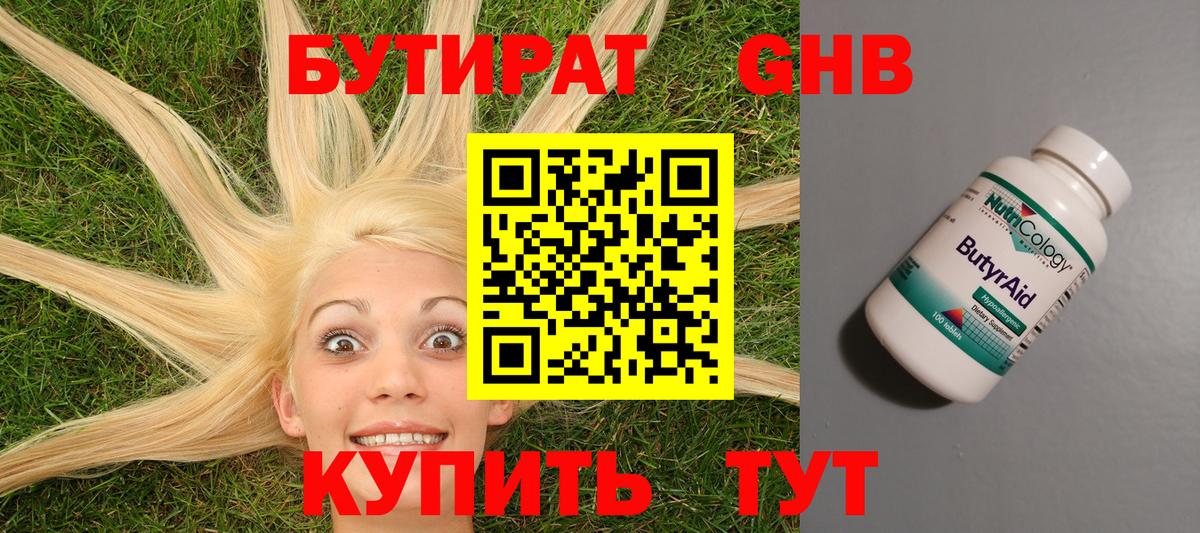 Бутират бутандиол  Красноярск 