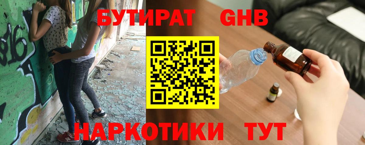 БУТИРАТ бутик  Вход с VPN  Красноярск 