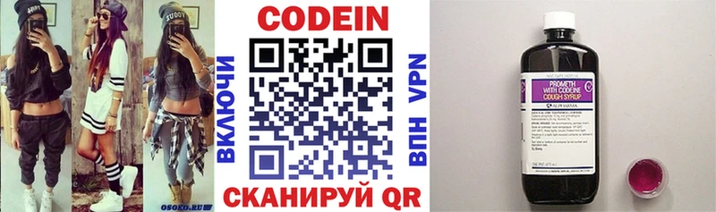 Codein напиток Lean (лин)  Красноярск 