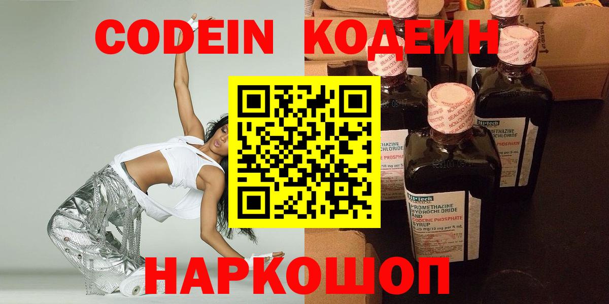 Красноярск  Кодеиновый сироп Lean Purple Drank  Вход с VPN  Кодеиновый сироп Lean напиток Lean (лин) 