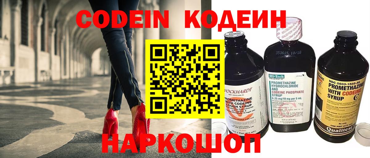 Кодеин напиток Lean (лин)  Красноярск 