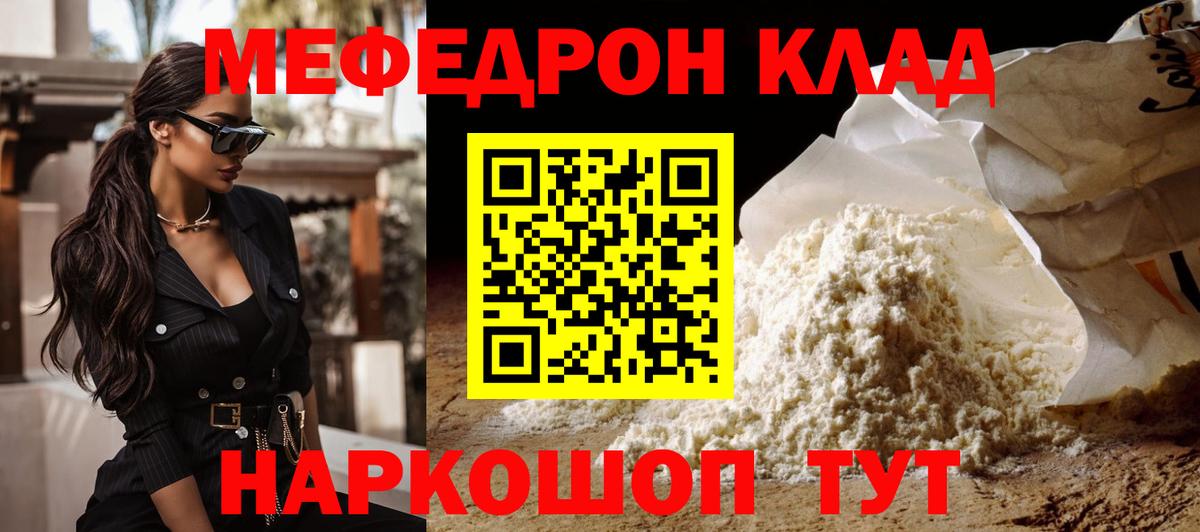 МЯУ-МЯУ mephedrone  МЯУ-МЯУ  Красноярск 