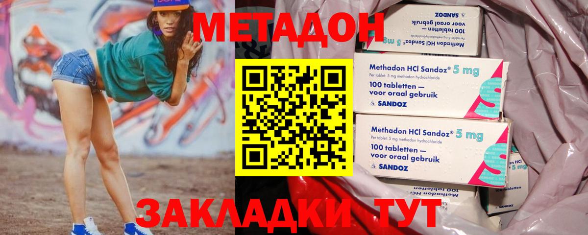 Метадон methadone Красноярск