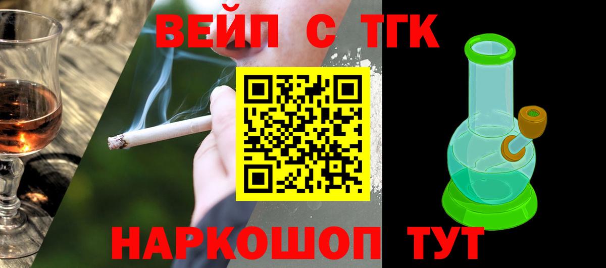 ТГК вейп Красноярск